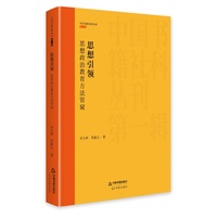 思想引领—思想政治教育方法管窥