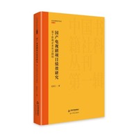 国产电视剧项目绩效研究—基于影视企业社会网络