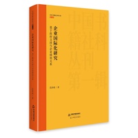 企业国际化研究—基于政府支持与企业绩效关系: