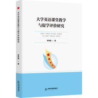 大学英语课堂教学与促学评价研究