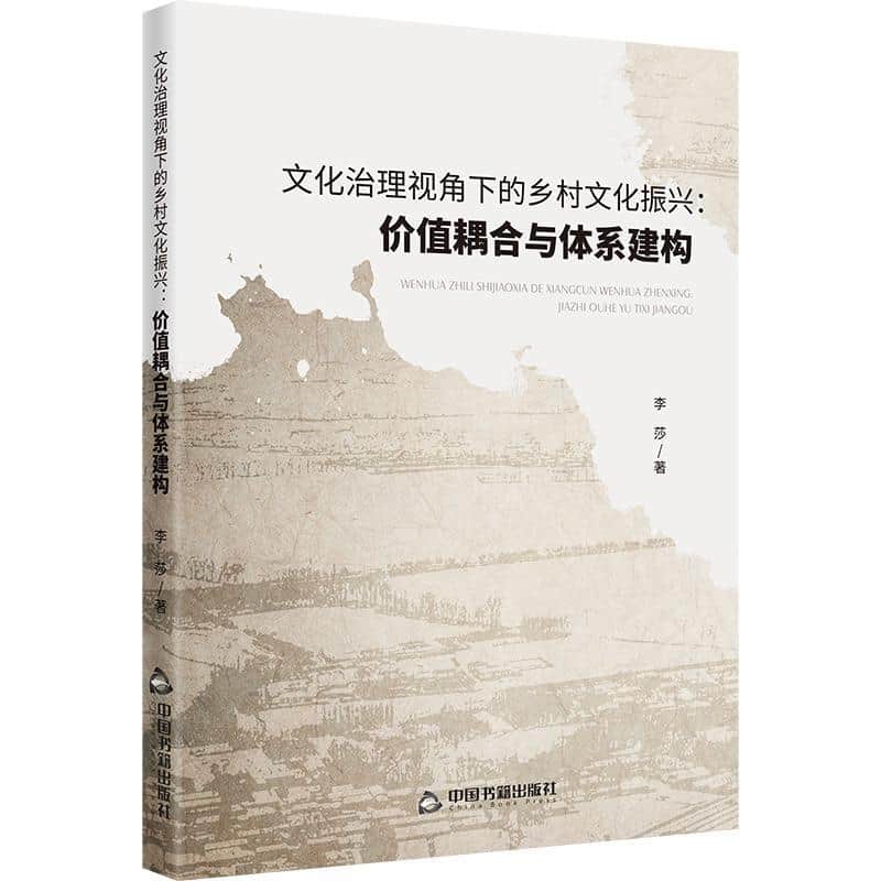 文化治理视角下的乡村文化振兴—价值耦合与体系建构: