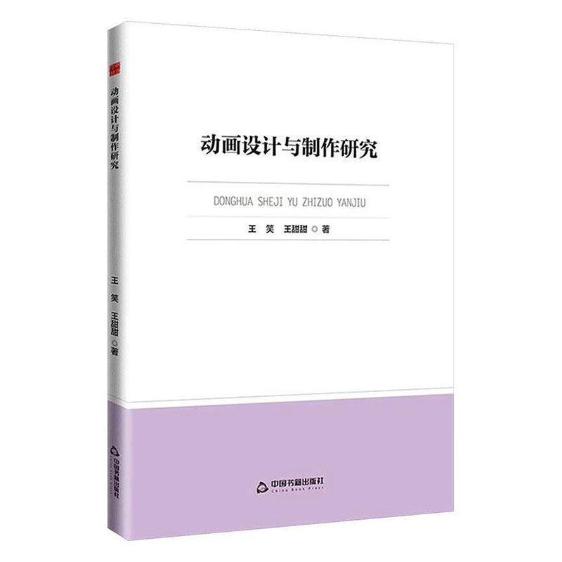 动画设计与制作研究