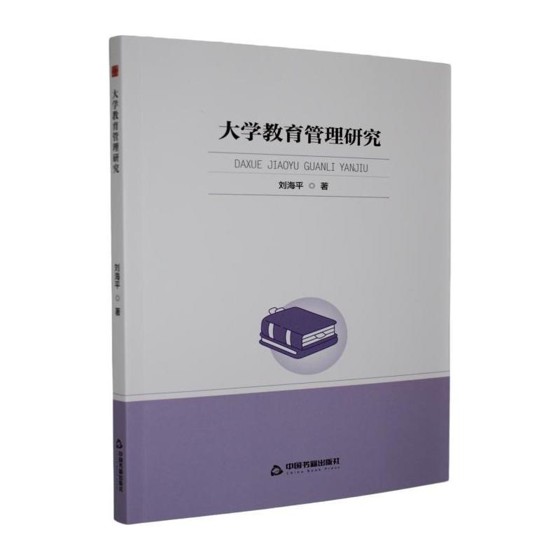 大学教育管理研究