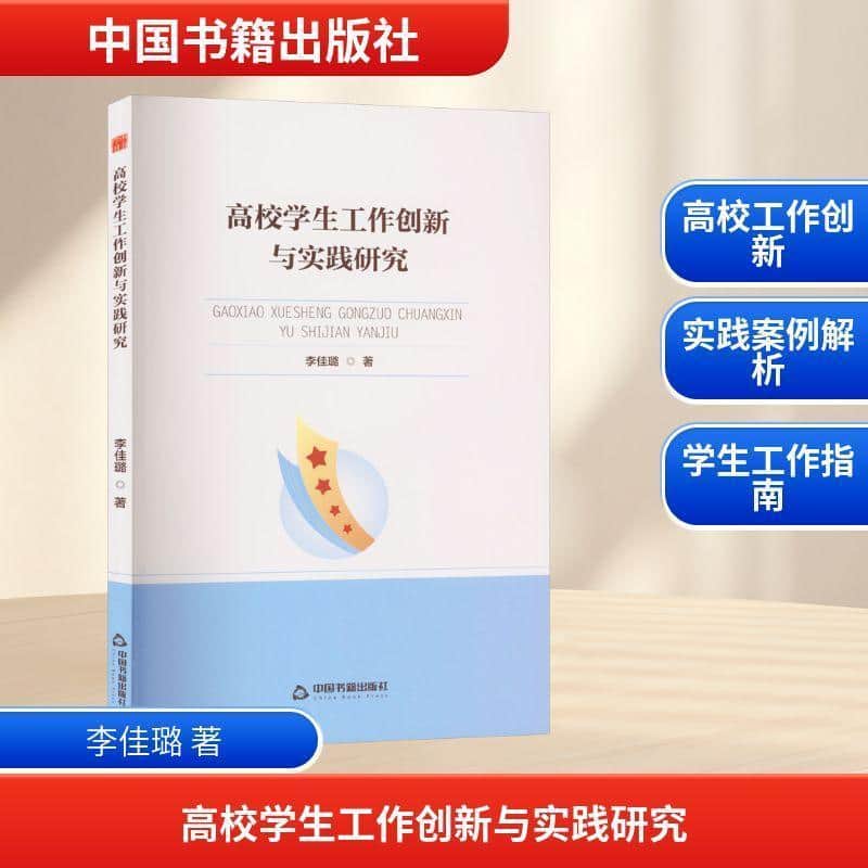 高校学生工作创新与实践研究