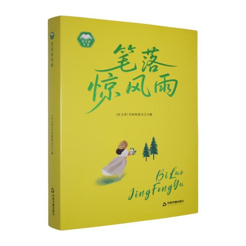 笔落惊风雨