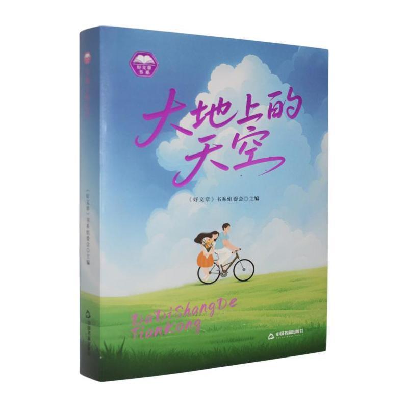 大地上的天空