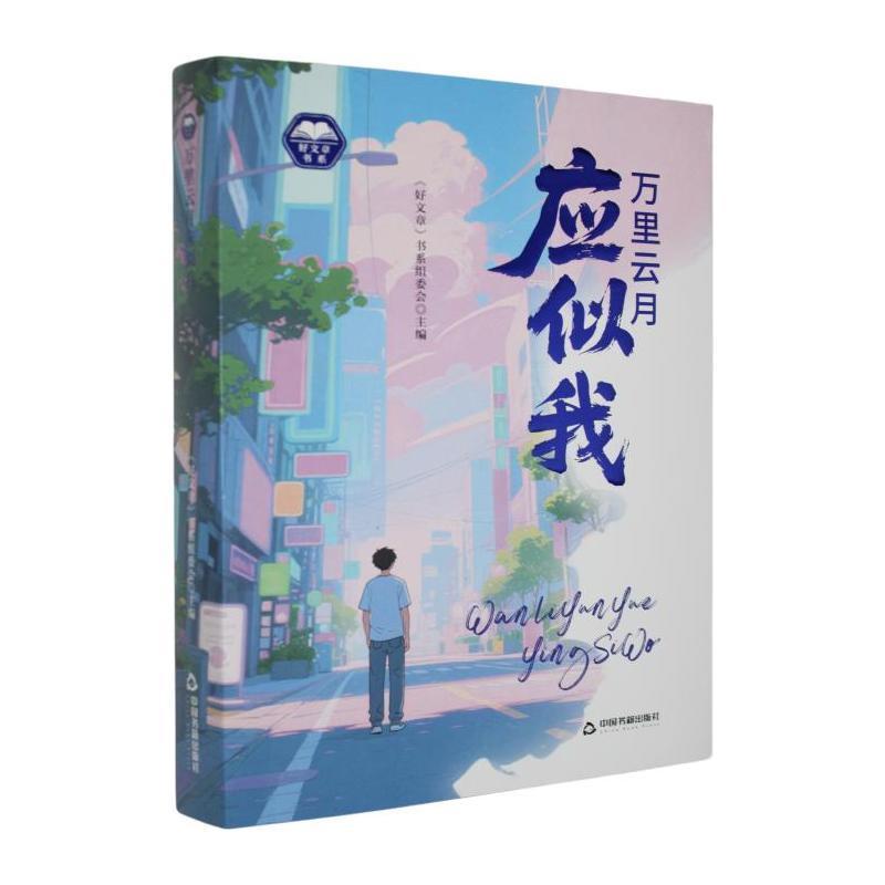 万里云月应似我