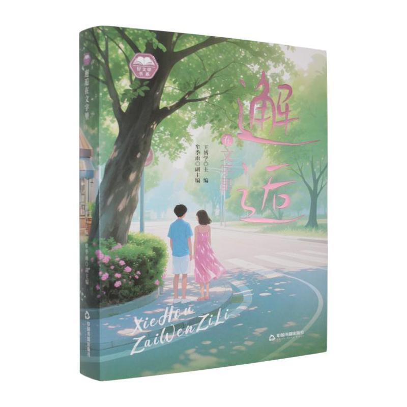 邂逅在文字里