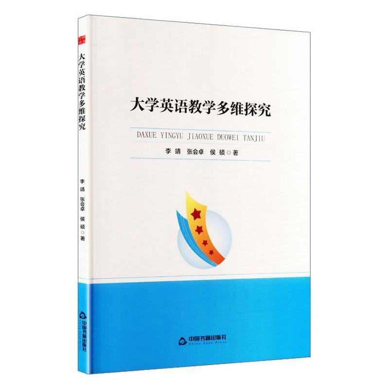 大学英语教学多维探究