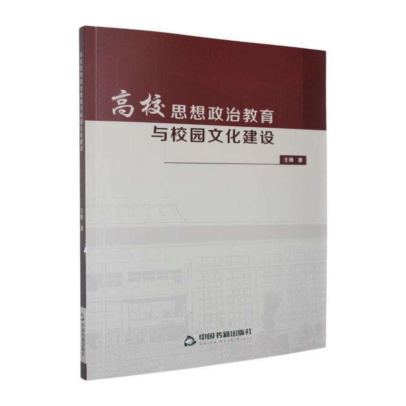 高校思想政治教育与校园文化建设