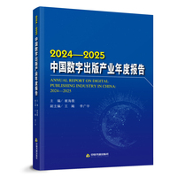 2024-2025中国数字出版产业年度报告