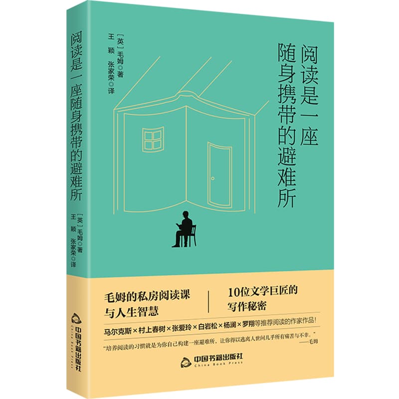 阅读是一座随身携带的避难所