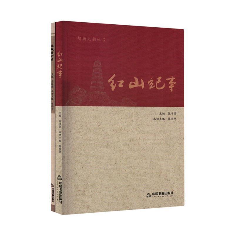 胡杨文韵丛书