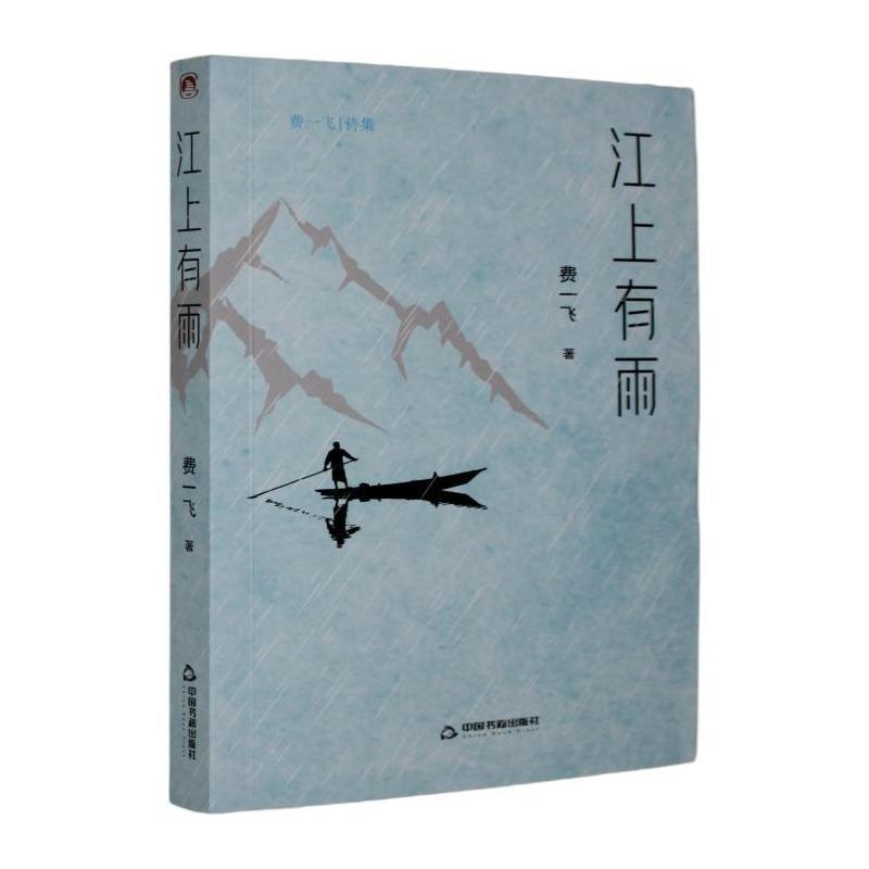 江上有雨