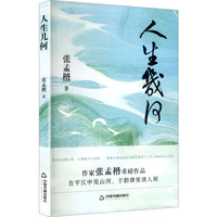 人生几何