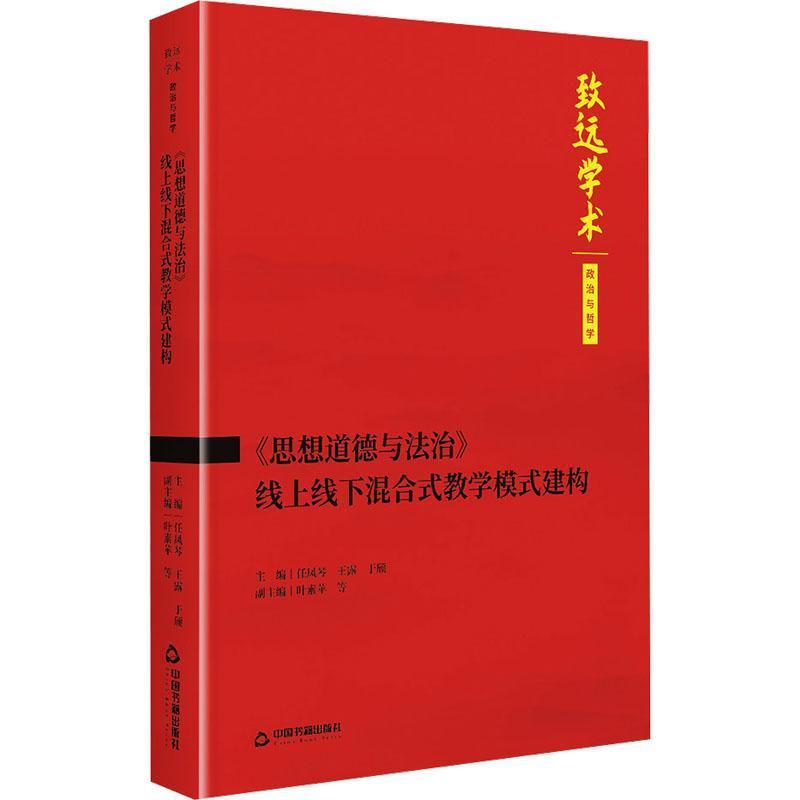 《思想道德与法治》线上线下混合式教学模式建构