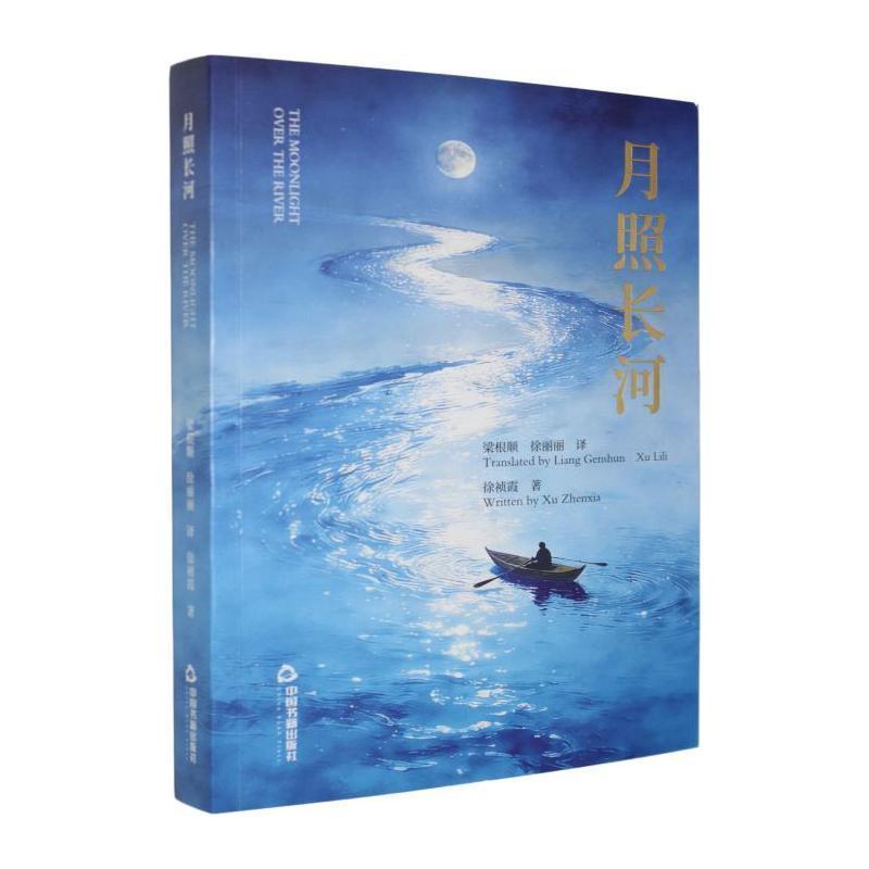 月照长河