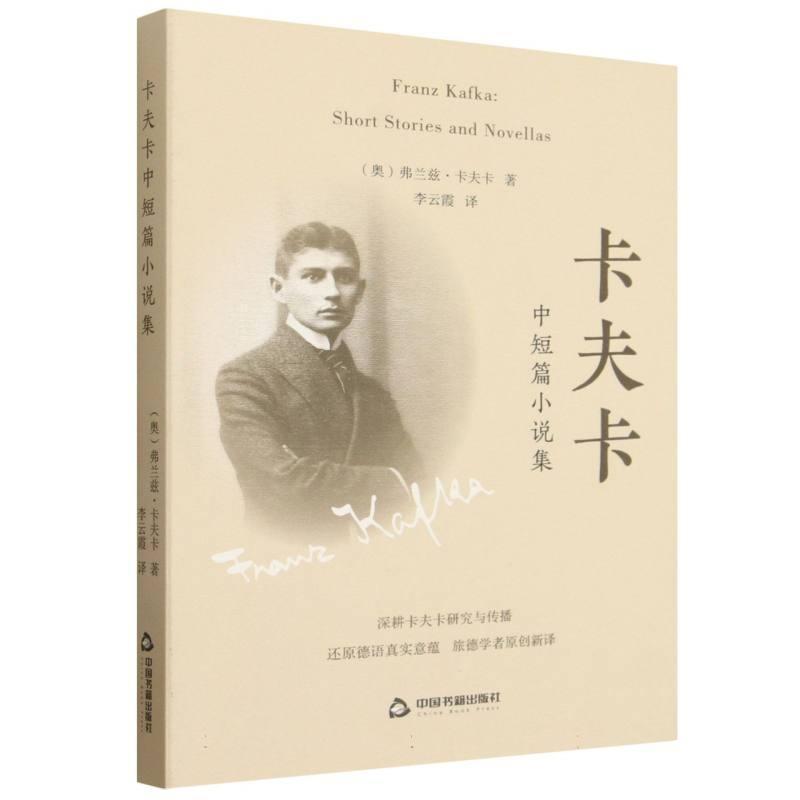 卡夫卡中短篇小说集—short stories and novellas