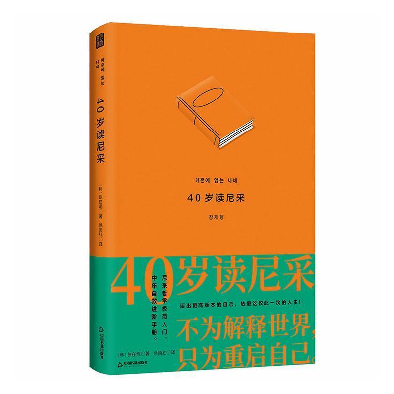 40岁读尼采