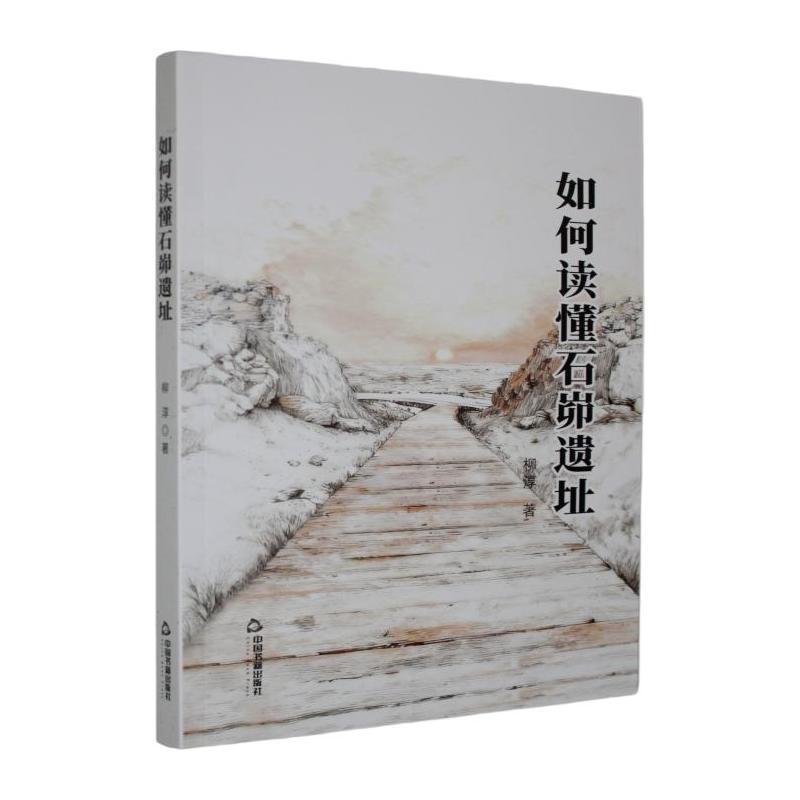 如何读懂石峁遗址