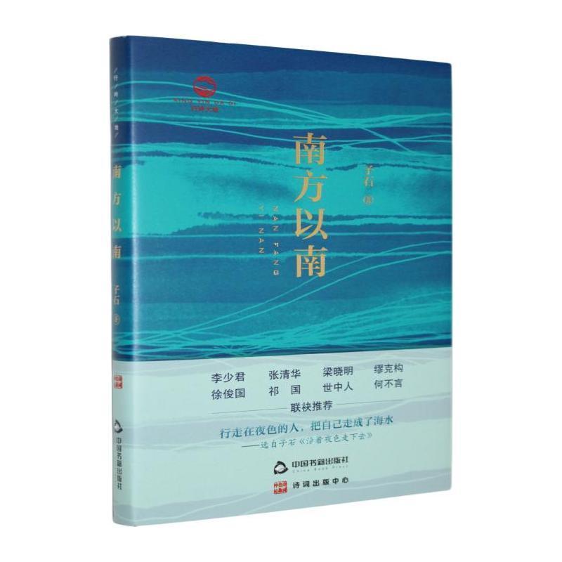南方以南