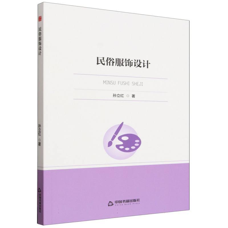 民俗服饰设计