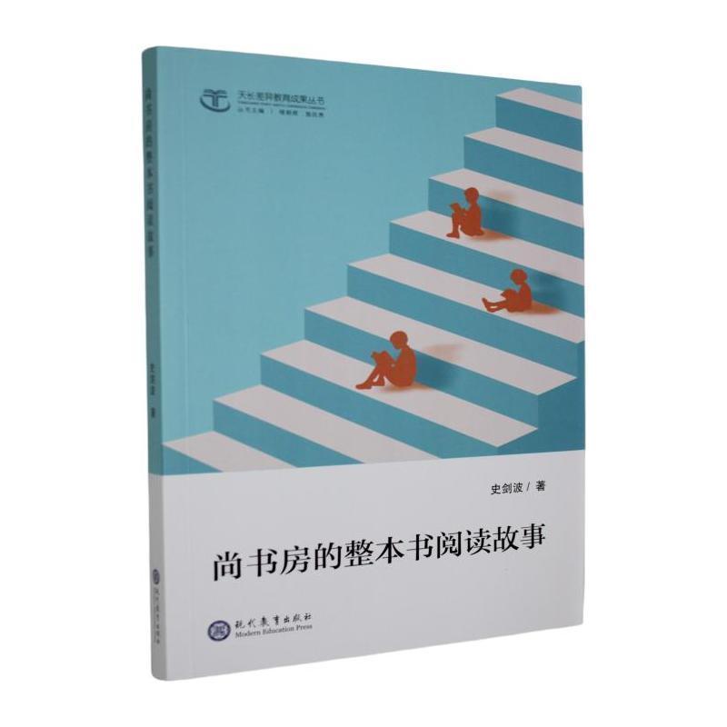 尚书房的整本书阅读故事
