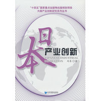 日本产业创新