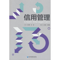 信用管理