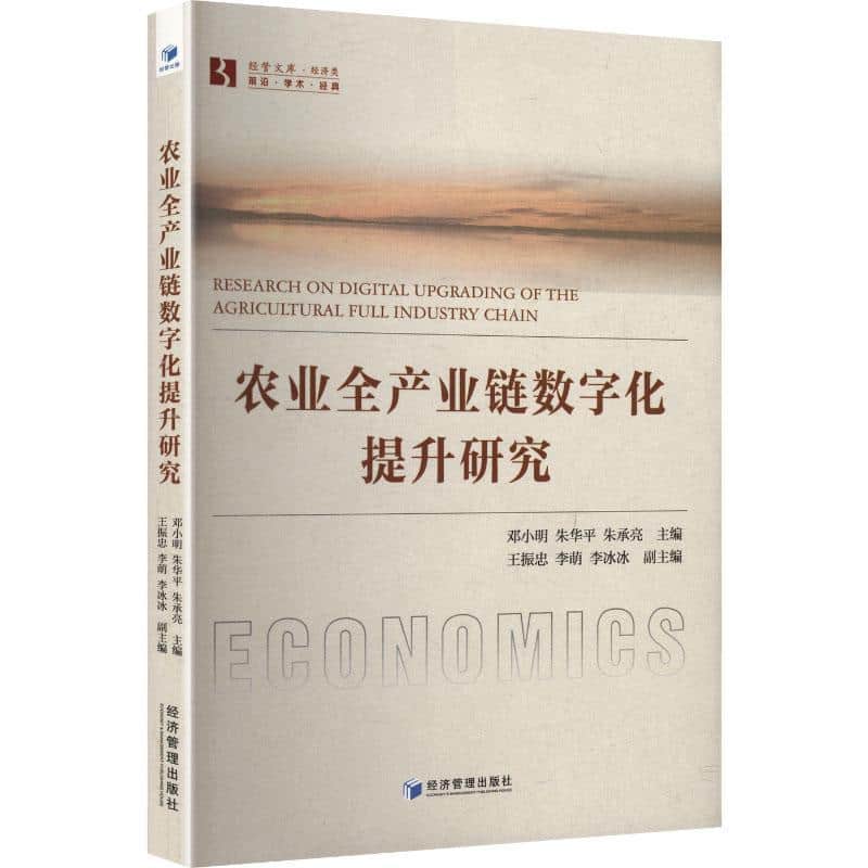 农业全产业链数字化提升研究