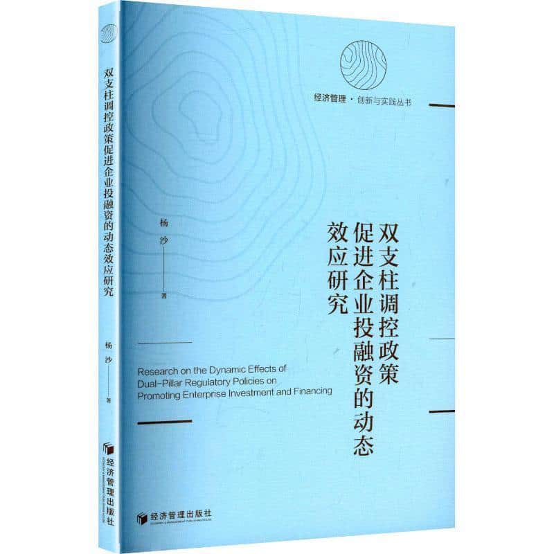 双支柱调控政策促进企业投融资的动态效应研究