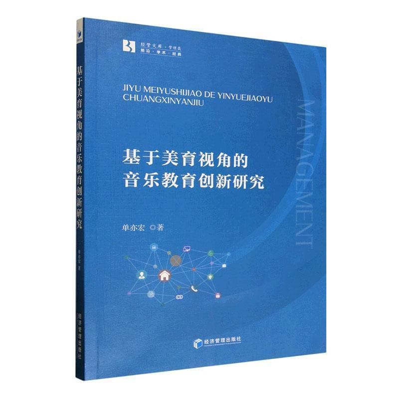 基于美育视角的音乐教育创新研究