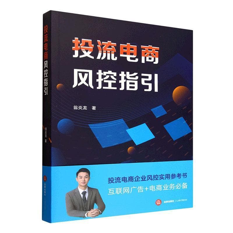 投流电商风控指引