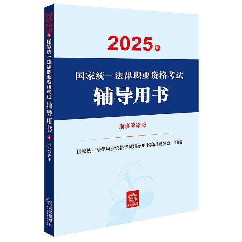 刑事诉讼法