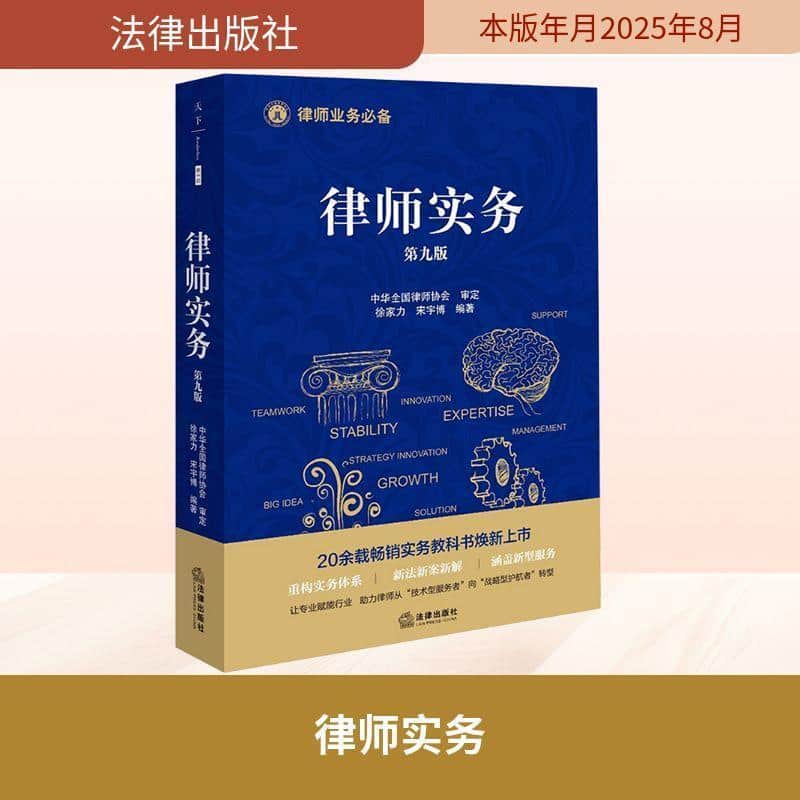 律师实务