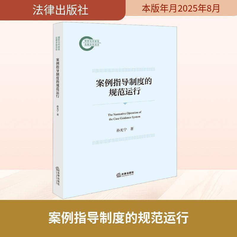 案例指导制度的规范运行