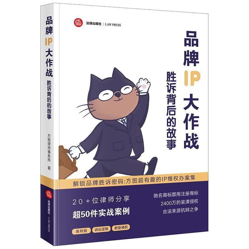 品牌IP大作战—胜诉背后的故事