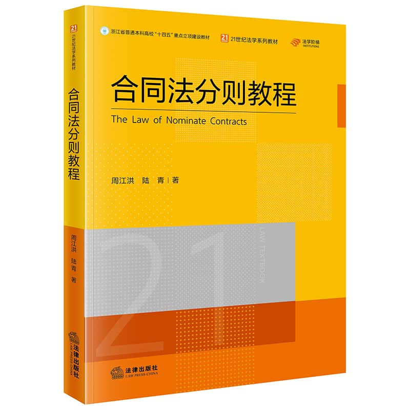合同法分则教程