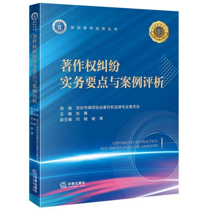著作权纠纷实务要点与案例评析