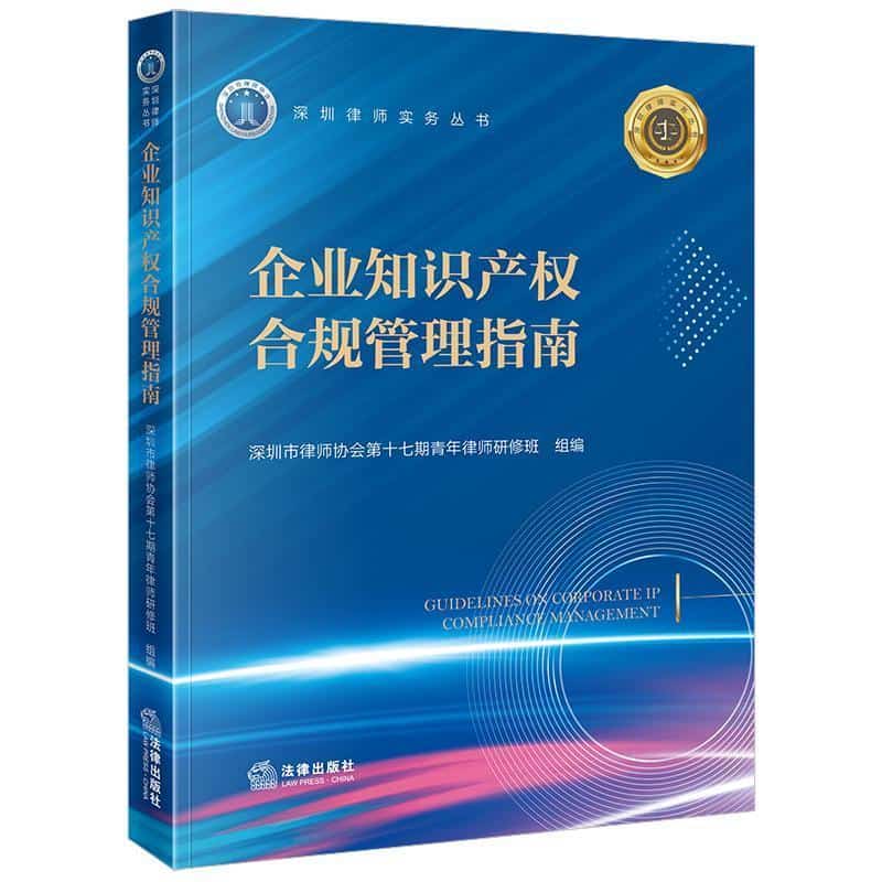 企业知识产权合规管理指南