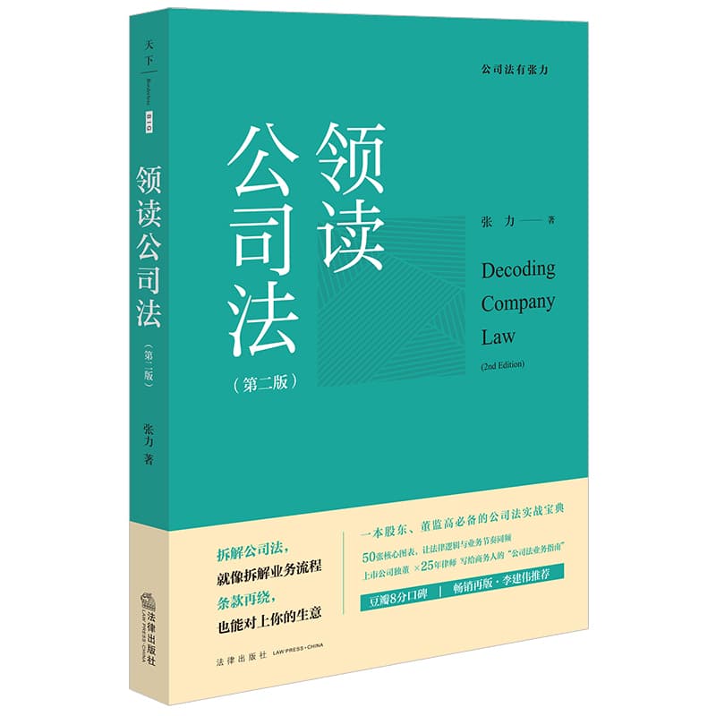 领读公司法