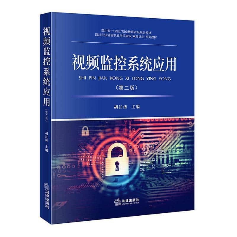 视频监控系统应用