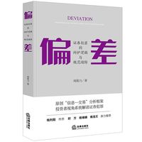 偏差—证券犯罪的辩护逻辑与规范缝隙—the defense logic and regulatory gaps of securities crimes