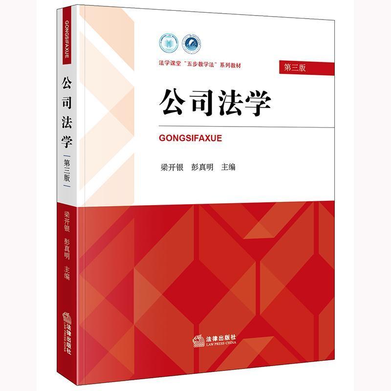 公司法学