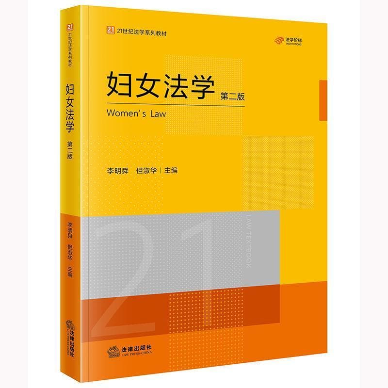 妇女法学