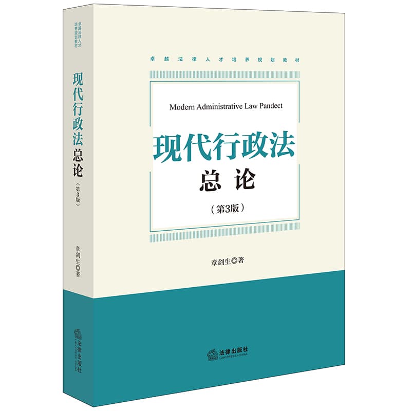 现代行政法总论