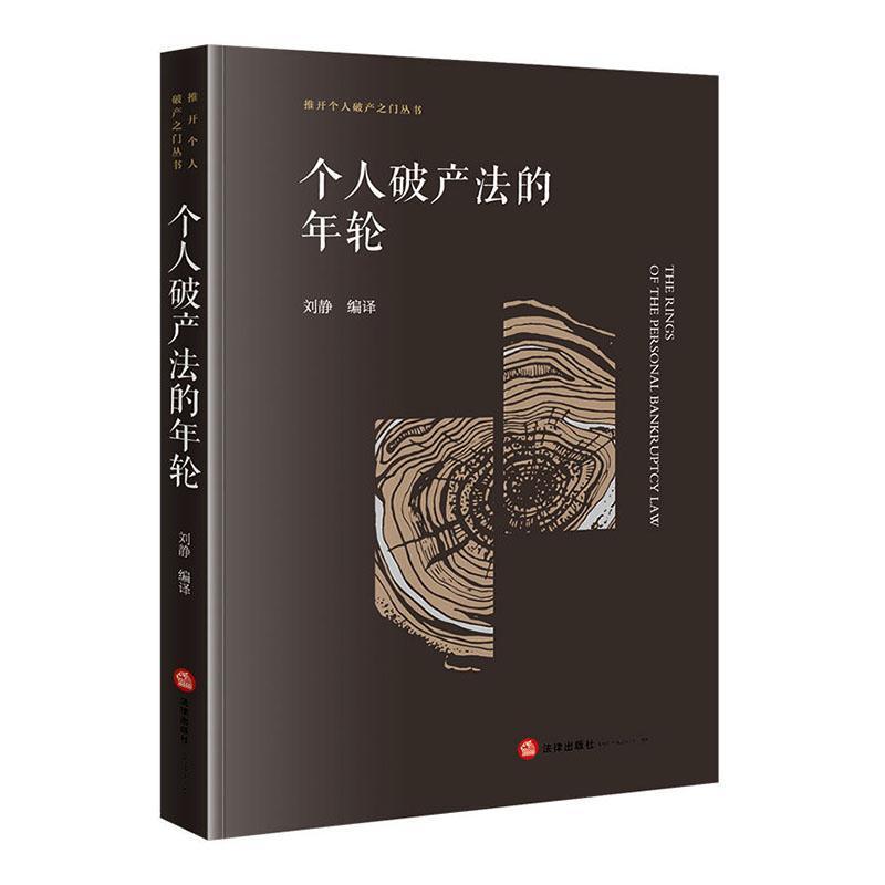 个人破产法的年轮