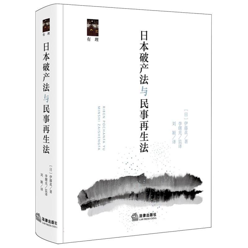 日本破产法与民事再生法