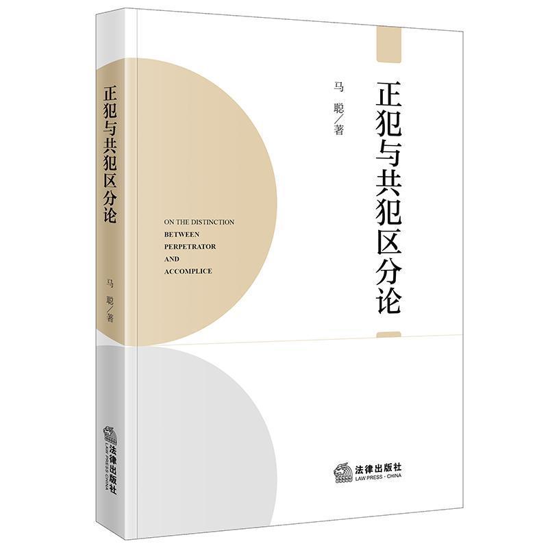 正犯与共犯区分论