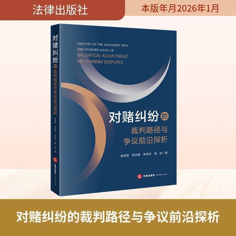 对赌纠纷的裁判路径与争议前沿探析